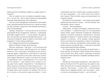 Ценитель чайных церемоний: попаданец в Российскую империю