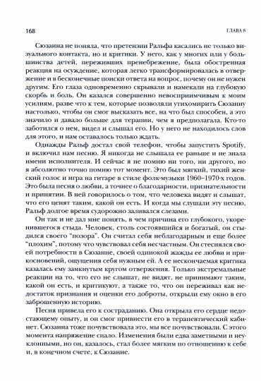 Работа с травмой развития, связанной с пренебрежением в детском возрасте
