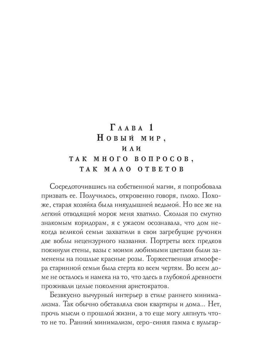 Леди Смерть, или жизнь с чистого листа