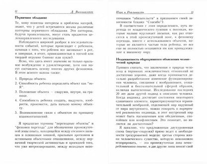 Винникотт Д.В. Игра и реальность.