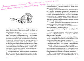 Девять жизней 6 «У» : [коллективная повесть] / ил. В. Лысаков. — М. : Нигма, 2023. — 128 с. : ил. — (Всякое такое).