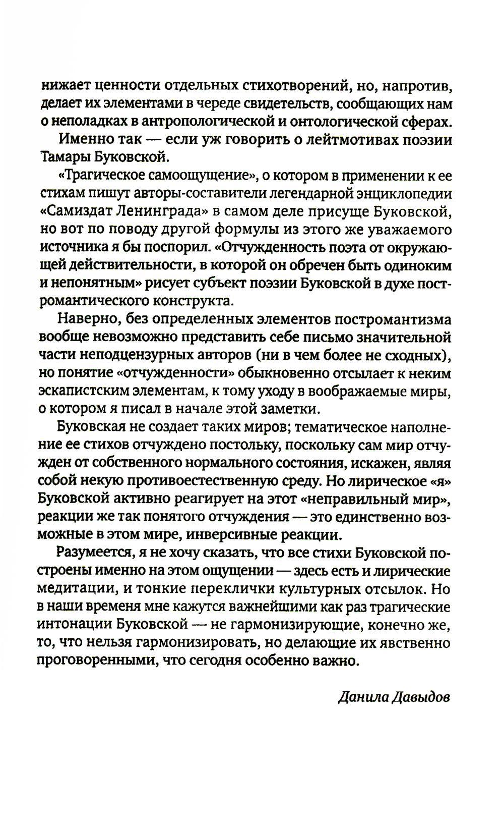 Стихосложение. Избранное: стихотворения