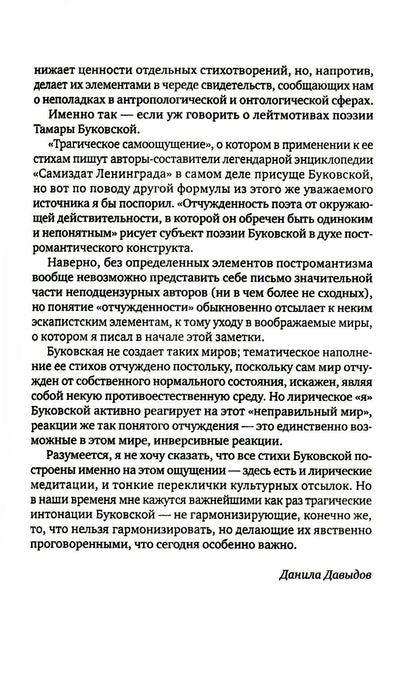 Стихосложение. Избранное: стихотворения