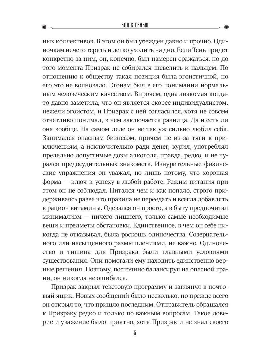 Бой с тенью