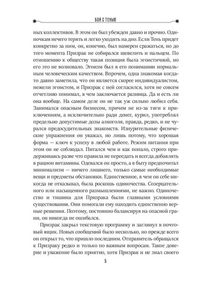 Бой с тенью