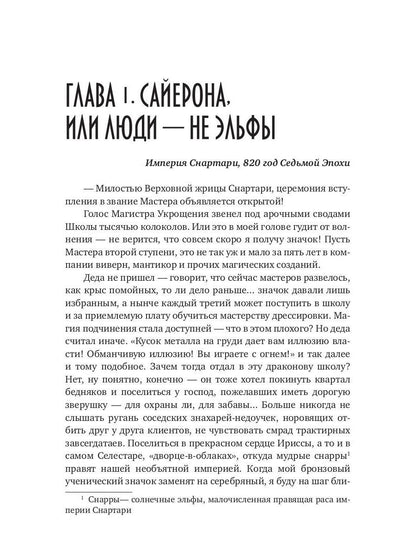 Рип.Лоринова Ядовитые узы,или Два зельевара-грем.с