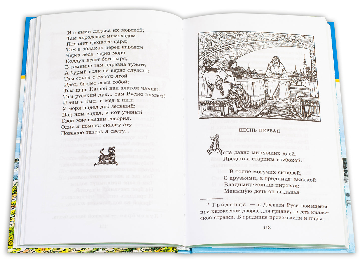 Сказки.Руслан и Людмила
