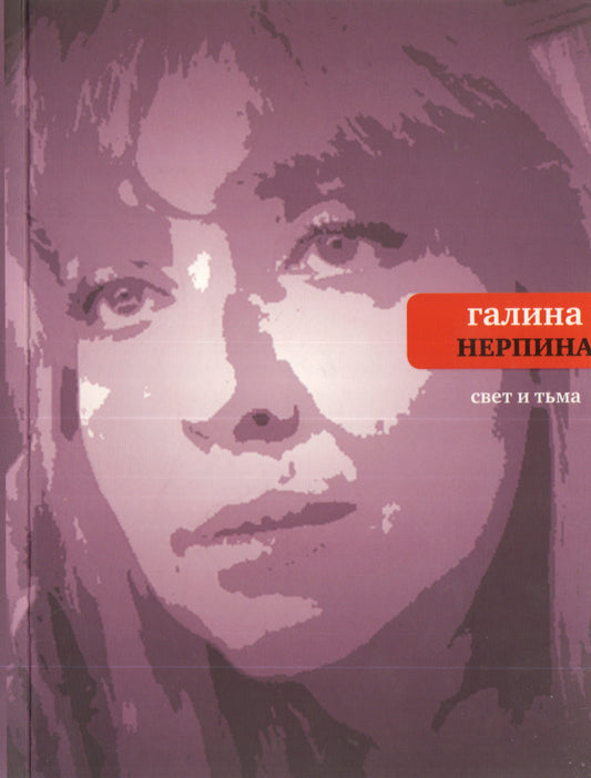Свет и тьма