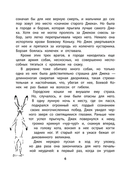 36.ДЛ.РоЖ.Джек-Боевой Конек (12+)