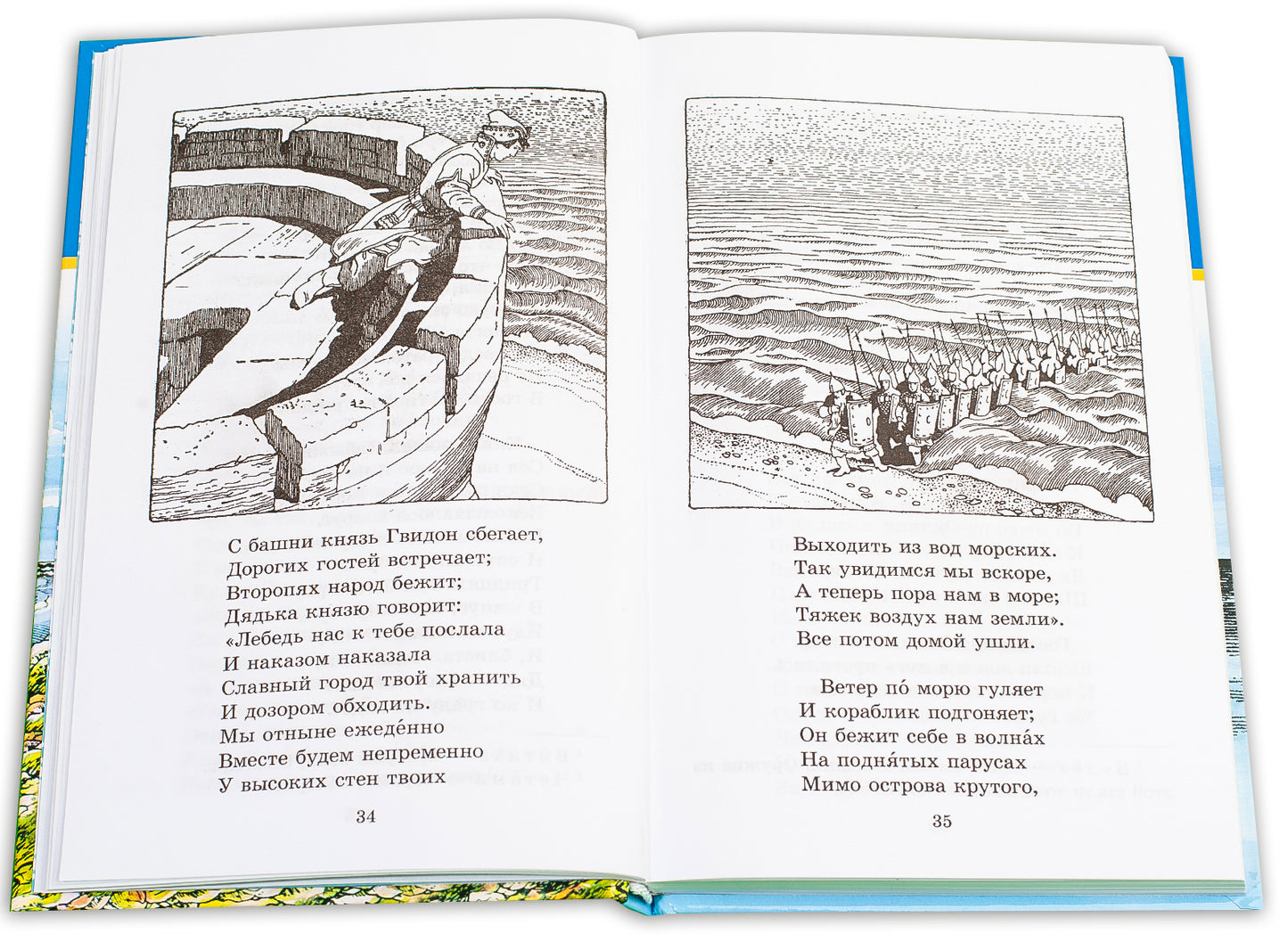 Сказки.Руслан и Людмила