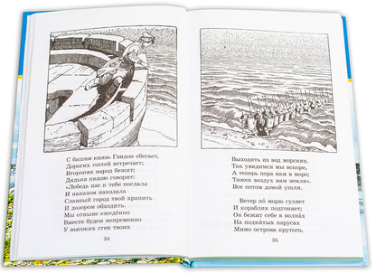 Сказки.Руслан и Людмила
