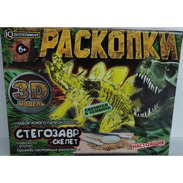 Набор раскопок скелета динозавра стегозавра, светится в темноте, кор. IQ Эксперимент в кор.2*24шт
