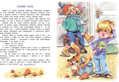 Не понимаю. Детская художественная литература