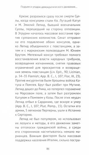Подъем и упадок демократического движения в Риме в эпоху гражданских войн