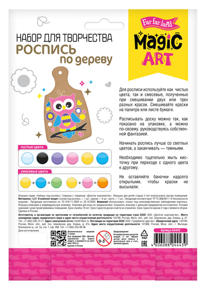 Набор для творчества Роспись по дереву "Совушка" (разделочная доска, малый конверт)