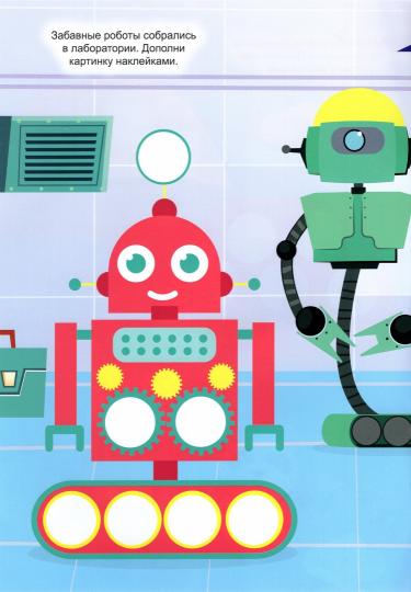 КРУЖОЧКИ А4 с наклейками. ДЛЯ МАЛЬЧИКОВ