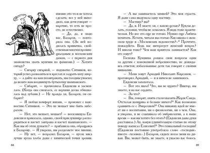 Тургенев. Отцы и дети