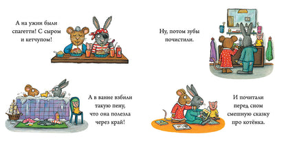 Любимый лягушастик. Чик и Брики. Шеффлер Аксель