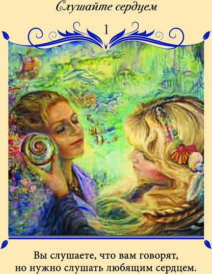 Магический оракул любви
