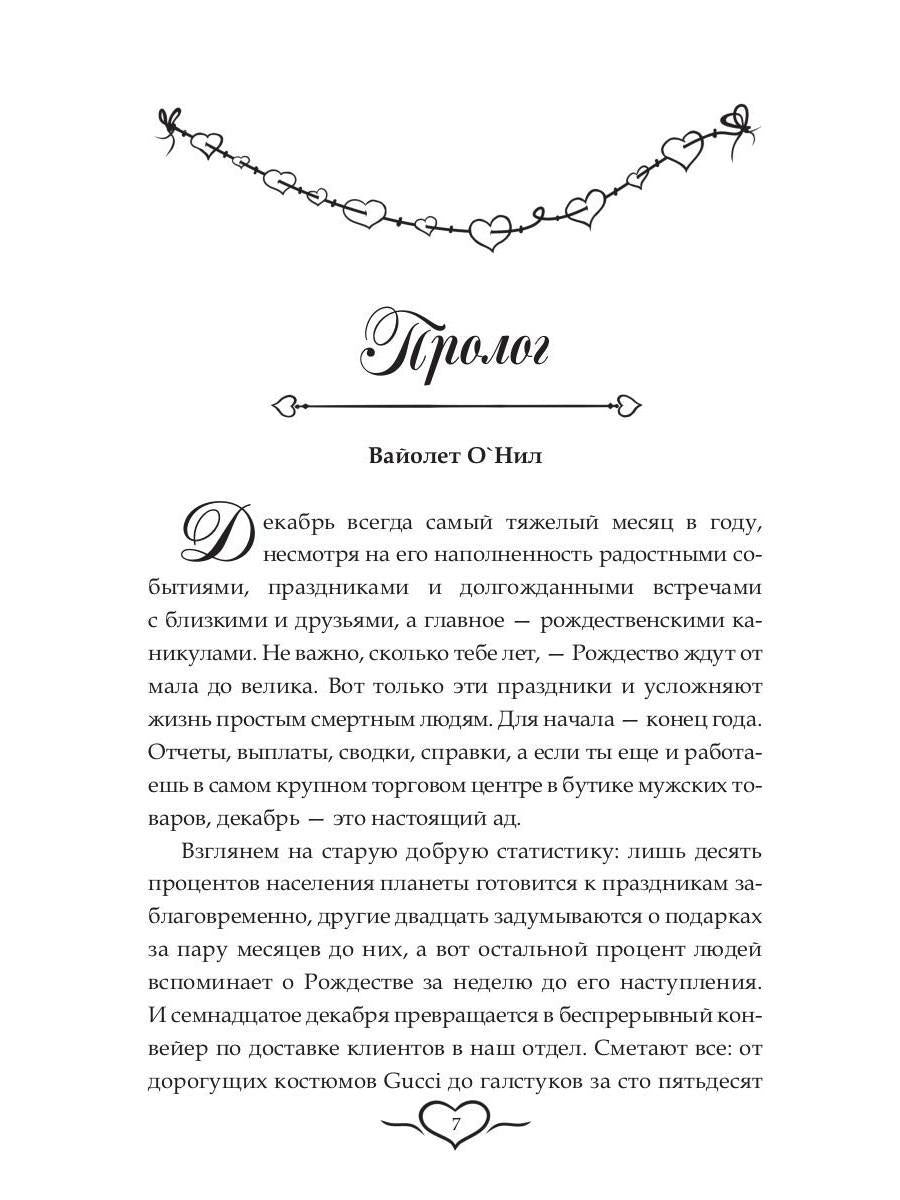 Миллиардер на Рождество