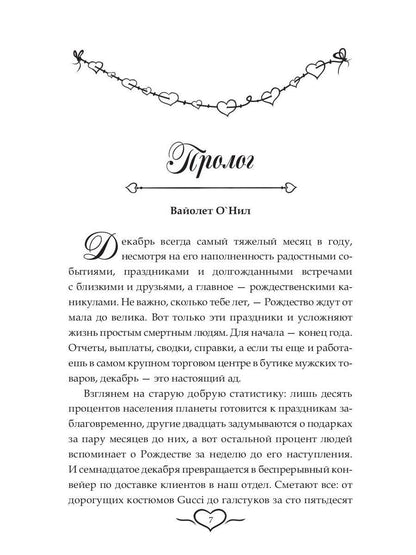 Миллиардер на Рождество