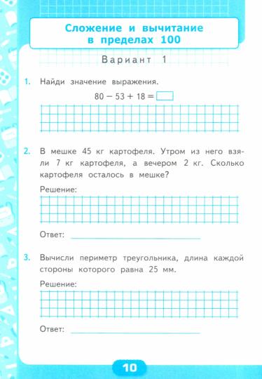 Рудницкая. УМКн. Контрольные работы по математике 2кл. Ч.2. Моро. ФГОС НОВЫЙ (к новому учебнику)