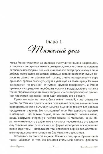 Нептида-1: Искупление