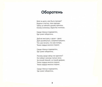 Стихи и графика. 2-е изд., ламинация