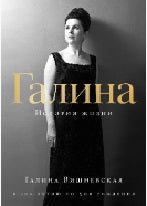 Галина: История жизни