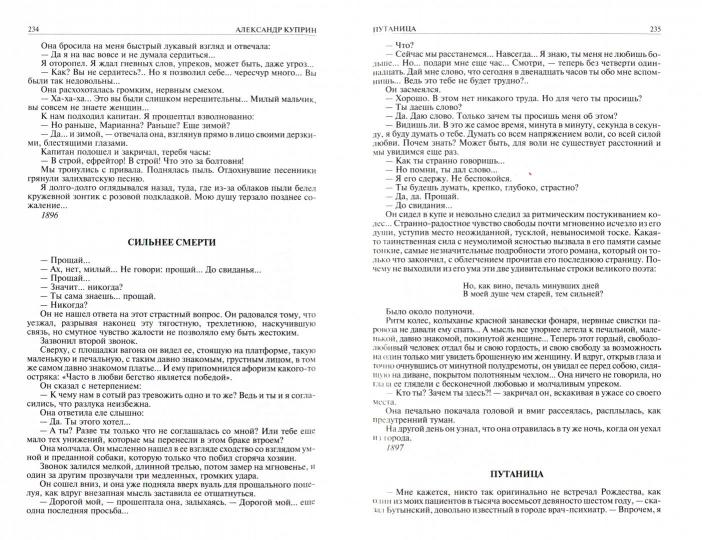 Александр Куприн. Полное собрание рассказов в одном томе