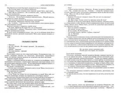 Александр Куприн. Полное собрание рассказов в одном томе