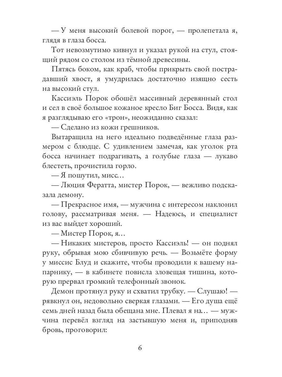 Рип.Шарм Чертов босс.Во власти тьмы