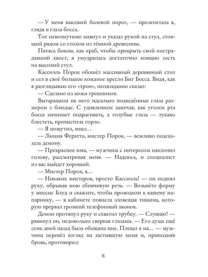 Рип.Шарм Чертов босс.Во власти тьмы