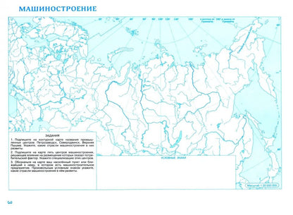 Cartes de contour. 9 cl. Géographie (Традиционный комплект) (РГО) (переработанные)