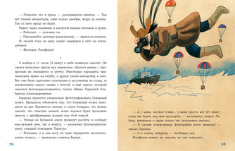Плавание с Розафиллой. Приключения полярной мухи : [сказка] / Г. М. Кружков ; ил. Е. В. Гавриловой. — М. : Нигма, 2022. — 40 с. : ил. с автографом