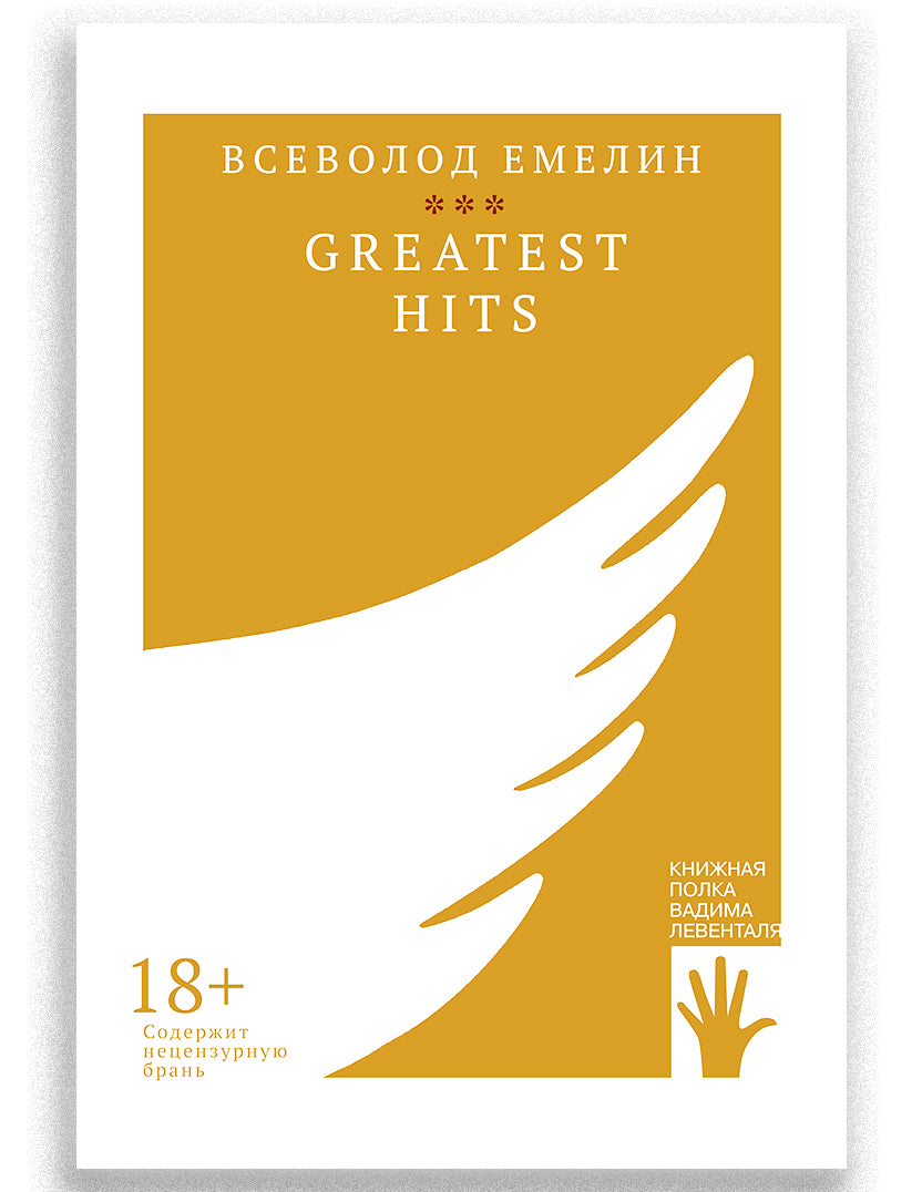 GREATEST HITS