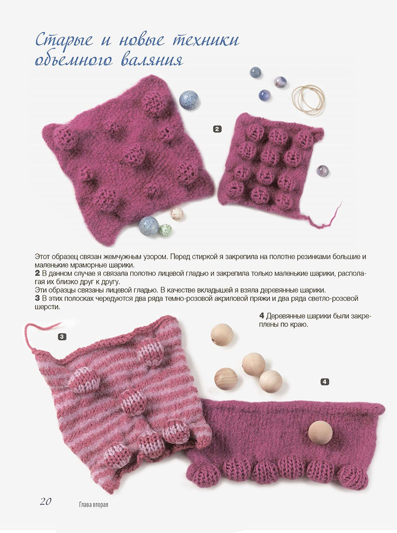 Узоры и модели для продвинутых рукодельниц.Вяжем на спицах и валяем