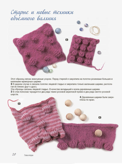 Узоры и модели для продвинутых рукодельниц.Вяжем на спицах и валяем