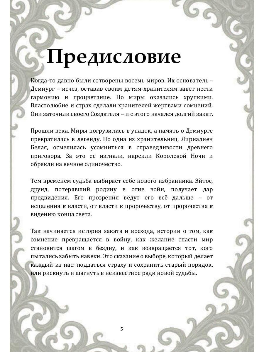 Возвращение Демиурга