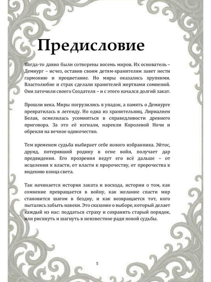 Возвращение Демиурга
