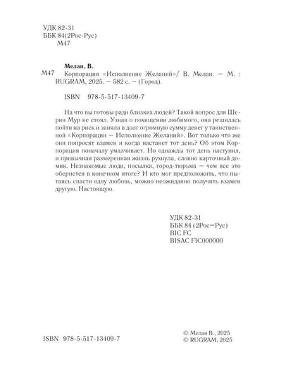 Корпорация "Исполнение Желаний"