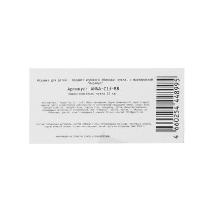 Кукла Аня 12 см, кор КАРАПУЗ в кор.120шт