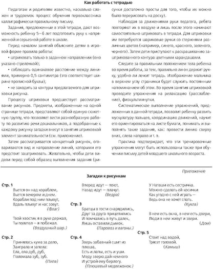 Тетрадь для штриховки (5-6 лет). ФОП. ФГОС. НОВАЯ Цветная , ф.А4.