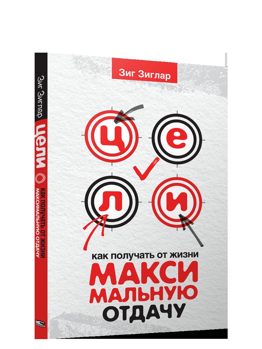 Цели: как получать от жизни максимальную отдачу