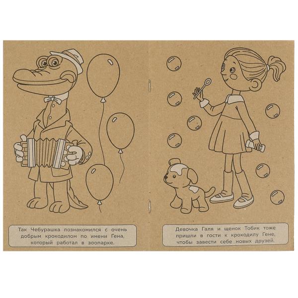 Союзмультфильм. Чебурашка и крокодил Гена. Эко крафт раскраска. 145х210 mm. 8 pièces. Умка в кор.50шт