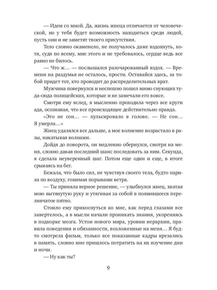 Ученица жнеца высшего уровня