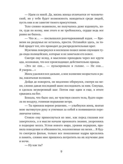 Ученица жнеца высшего уровня