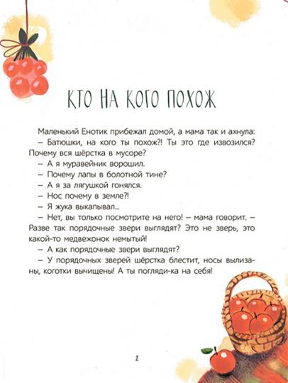 Кто на кого похож. Сказки