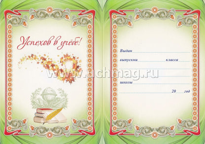 Диплом выпускника начальной школы. (Формат А4, 1 сгиб, бумага мелованная пл 250)