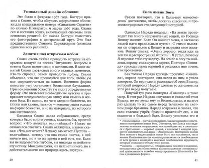 Десятый Аватар. Краткая биография Шри Сатья Саи Бабы, Калки-Аватара